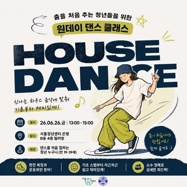 댄스 원데이 클래스 모집 포스터